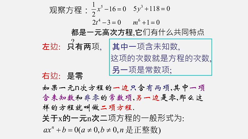 21.2二项方程(课件）-八年级数学下册同步备课系列（沪教版）第2页