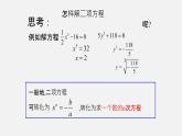 21.2二项方程(课件）-八年级数学下册同步备课系列（沪教版）