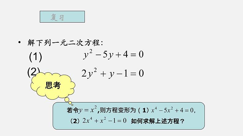 21.2二项方程(课件）-八年级数学下册同步备课系列（沪教版）第8页