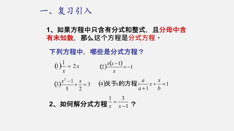 21.3可化为一元二次方程的分式方程（课件）-八年级数学下册同步备课系列（沪教版）02