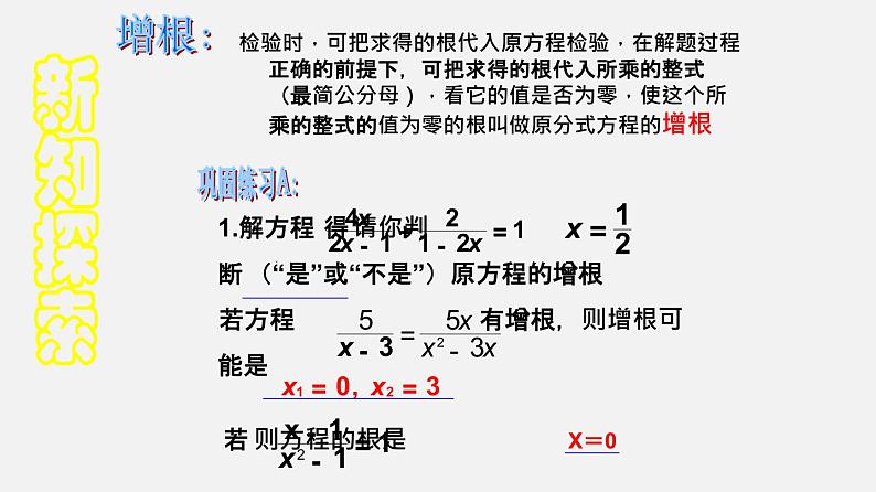 21.3可化为一元二次方程的分式方程（课件）-八年级数学下册同步备课系列（沪教版）03