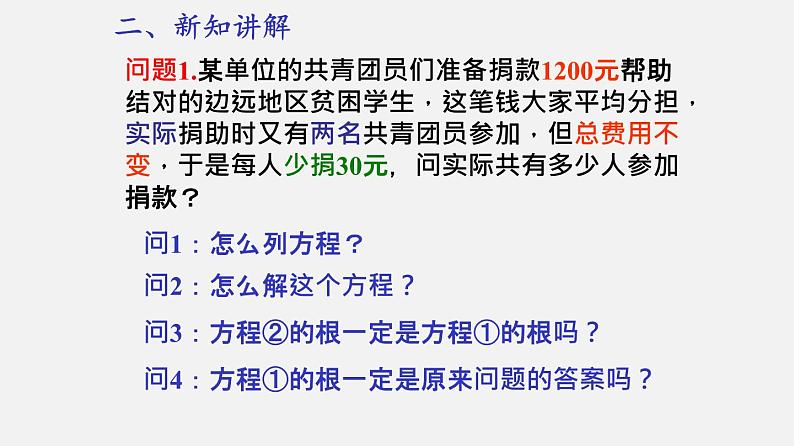 21.3可化为一元二次方程的分式方程（课件）-八年级数学下册同步备课系列（沪教版）04