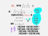 21.3可化为一元二次方程的分式方程（课件）-八年级数学下册同步备课系列（沪教版）