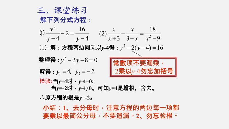 21.3可化为一元二次方程的分式方程（课件）-八年级数学下册同步备课系列（沪教版）08