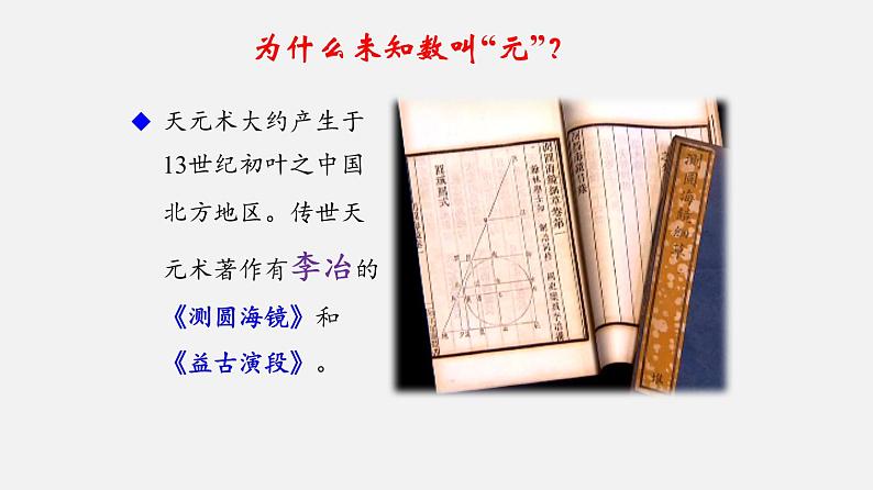 21.5二元二次方程和方程组（课件）-八年级数学下册同步备课系列（沪教版）04