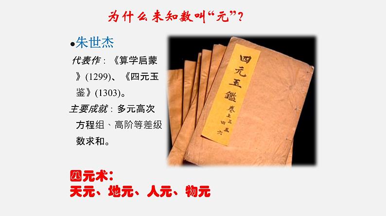 21.5二元二次方程和方程组（课件）-八年级数学下册同步备课系列（沪教版）05