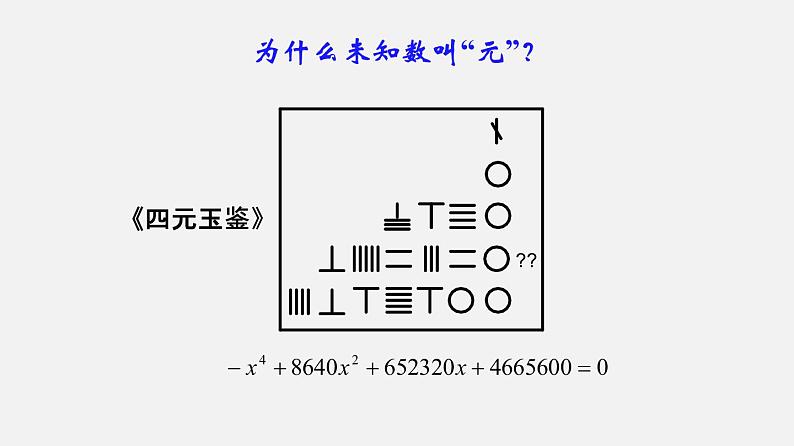 21.5二元二次方程和方程组（课件）-八年级数学下册同步备课系列（沪教版）06