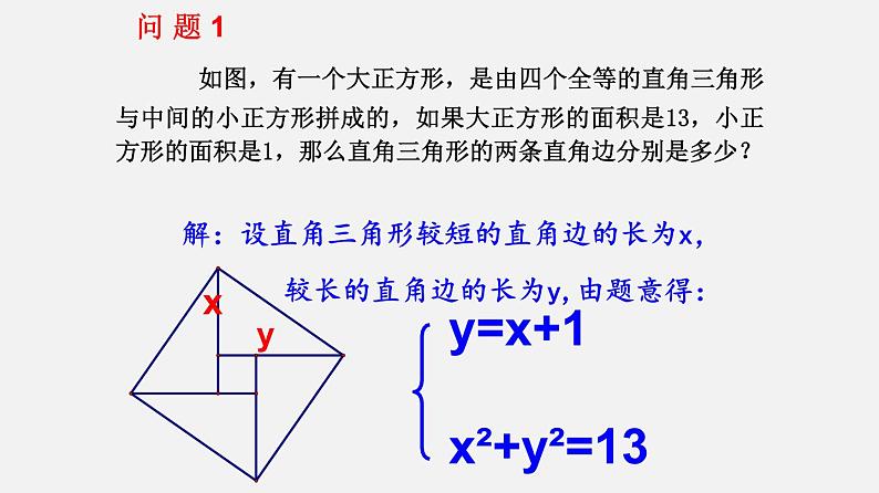 21.5二元二次方程和方程组（课件）-八年级数学下册同步备课系列（沪教版）07