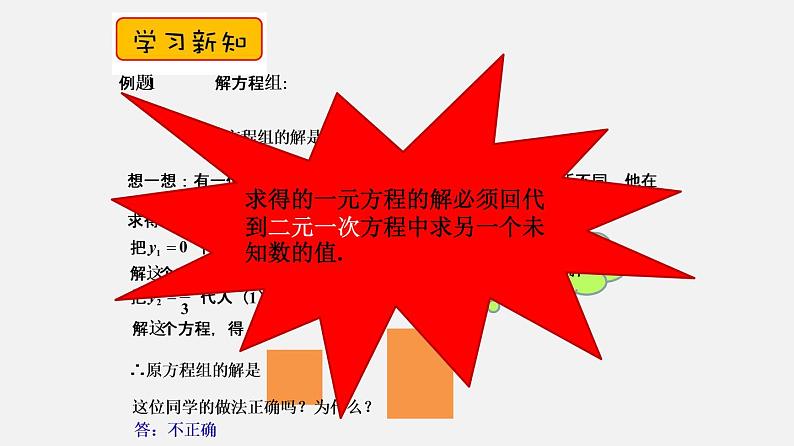 21.6二元二次方程组的解法（课件）-八年级数学下册同步备课系列（沪教版）第8页