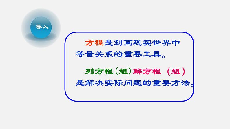 21.7列方程（组）解应用题（课件）-八年级数学下册同步备课系列（沪教版）03