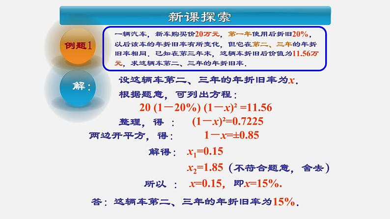 21.7列方程（组）解应用题（课件）-八年级数学下册同步备课系列（沪教版）07