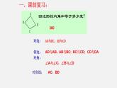 22.2平行四边形（1）（课件）-八年级数学下册同步备课系列（沪教版）