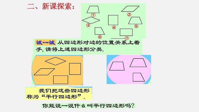 22.2平行四边形（1）（课件）-八年级数学下册同步备课系列（沪教版）第3页