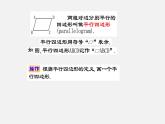 22.2平行四边形（1）（课件）-八年级数学下册同步备课系列（沪教版）