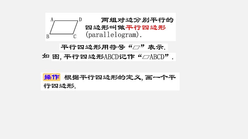 22.2平行四边形（1）（课件）-八年级数学下册同步备课系列（沪教版）第4页