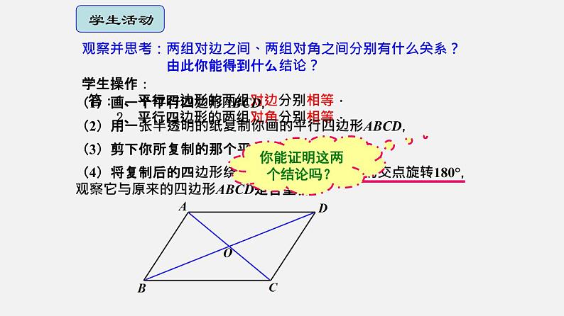 22.2平行四边形（1）（课件）-八年级数学下册同步备课系列（沪教版）第7页