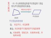 22.2平行四边形（2）（课件）-八年级数学下册同步备课系列（沪教版）