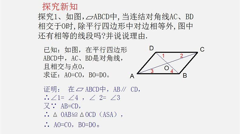 22.2平行四边形（2）（课件）-八年级数学下册同步备课系列（沪教版）03