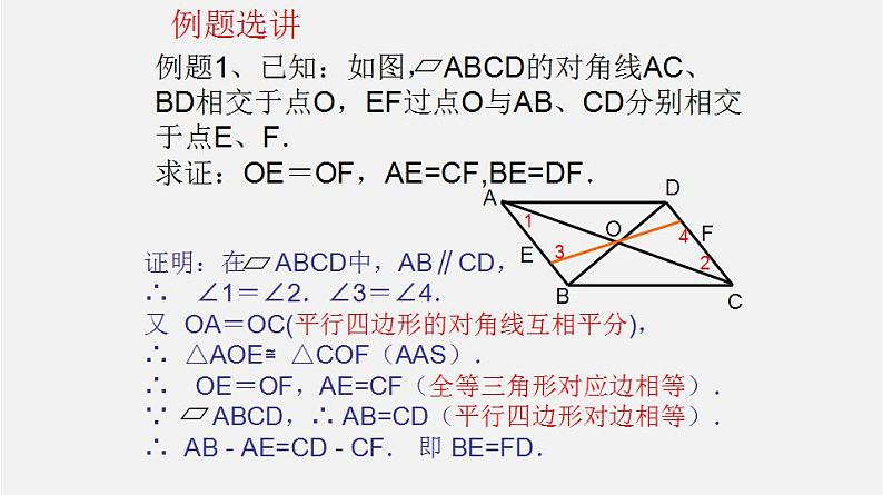 22.2平行四边形（2）（课件）-八年级数学下册同步备课系列（沪教版）06