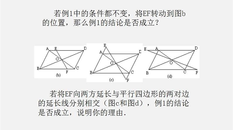 22.2平行四边形（2）（课件）-八年级数学下册同步备课系列（沪教版）07