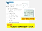 22.2平行四边形（3）（课件）-八年级数学下册同步备课系列（沪教版）