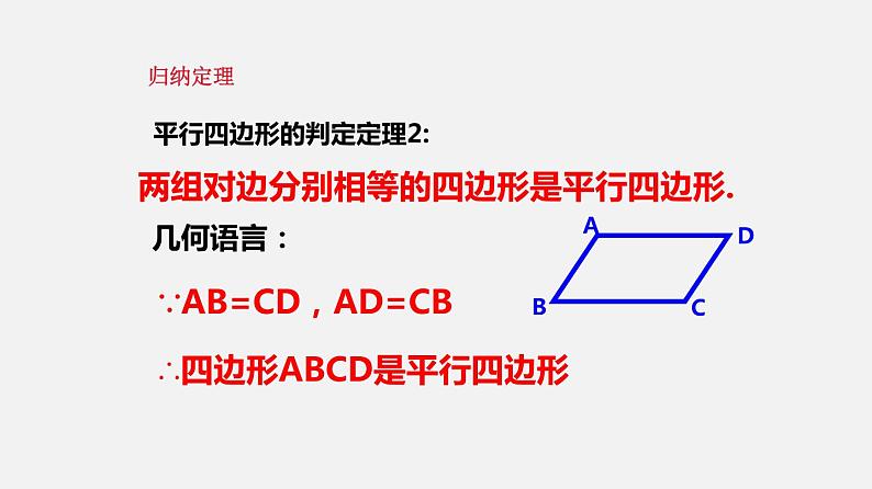 22.2平行四边形（4）（课件）-八年级数学下册同步备课系列（沪教版）第3页