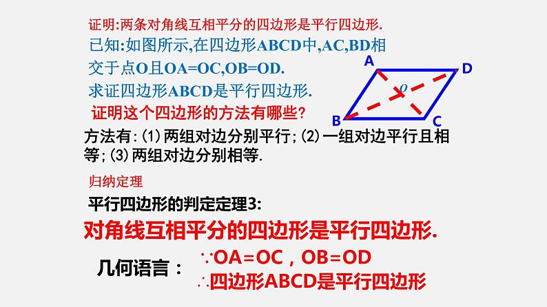 22.2平行四边形（4）（课件）-八年级数学下册同步备课系列（沪教版）第4页