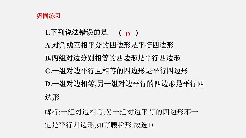 22.2平行四边形（4）（课件）-八年级数学下册同步备课系列（沪教版）第6页