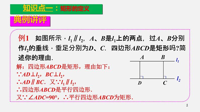 22.3特殊的平行四边形（1）矩形的性质与判定（课件）-八年级数学下册同步备课系列（沪教版）05