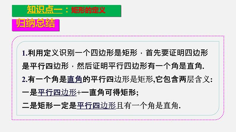 22.3特殊的平行四边形（1）矩形的性质与判定（课件）-八年级数学下册同步备课系列（沪教版）06