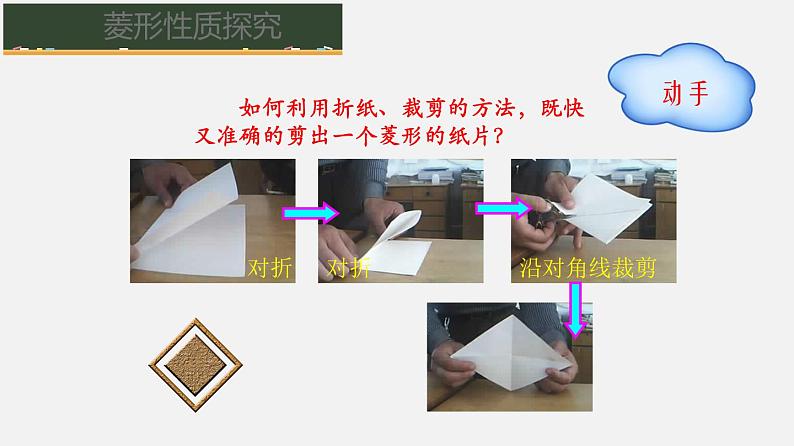 22.3特殊的平行四边形（2）菱形的性质与判定（课件）-八年级数学下册同步备课系列（沪教版）07