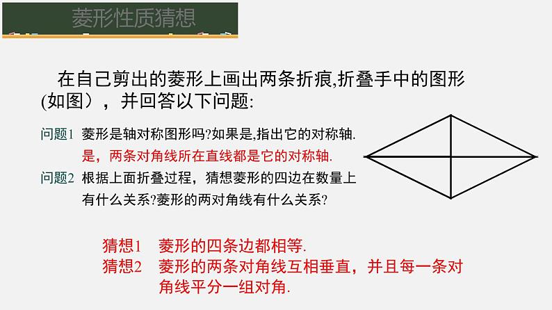 22.3特殊的平行四边形（2）菱形的性质与判定（课件）-八年级数学下册同步备课系列（沪教版）08