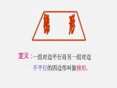 22.4梯形（課件）-八年級數(shù)學(xué)下冊同步備課系列（滬教版）