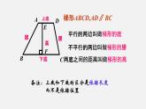 22.4梯形（課件）-八年級數(shù)學(xué)下冊同步備課系列（滬教版）