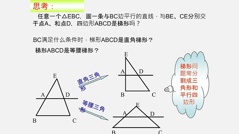 22.4梯形（课件）-八年级数学下册同步备课系列（沪教版）08