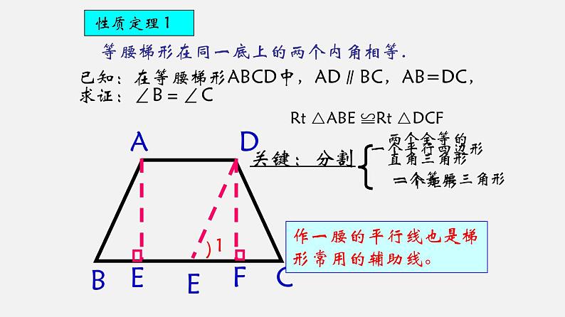 22.5等腰梯形（课件）-八年级数学下册同步备课系列（沪教版）第3页