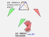 22.5等腰梯形（课件）-八年级数学下册同步备课系列（沪教版）