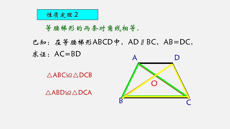 22.5等腰梯形（课件）-八年级数学下册同步备课系列（沪教版）第5页