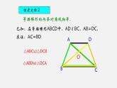 22.5等腰梯形（课件）-八年级数学下册同步备课系列（沪教版）