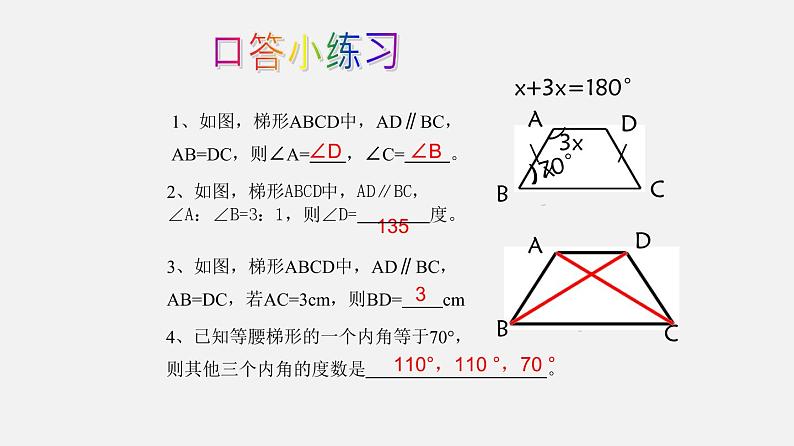 22.5等腰梯形（课件）-八年级数学下册同步备课系列（沪教版）第7页