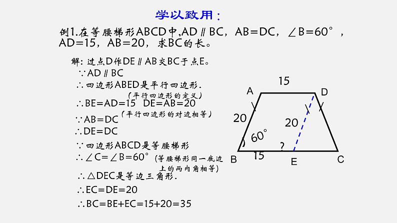 22.5等腰梯形（课件）-八年级数学下册同步备课系列（沪教版）第8页