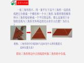 22.6三角形、梯形的中位線（1）三角形中位線（課件）-八年級數(shù)學(xué)下冊同步備課系列（滬教版）