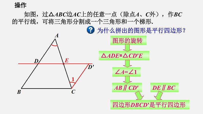 22.6三角形、梯形的中位线（1）三角形中位线（课件）-八年级数学下册同步备课系列（沪教版）第4页