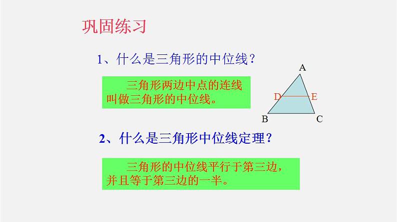 22.6三角形、梯形的中位线（2）梯形中位线（课件）-八年级数学下册同步备课系列（沪教版）02