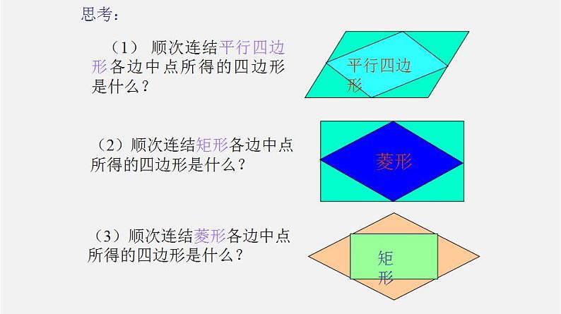 22.6三角形、梯形的中位线（2）梯形中位线（课件）-八年级数学下册同步备课系列（沪教版）03