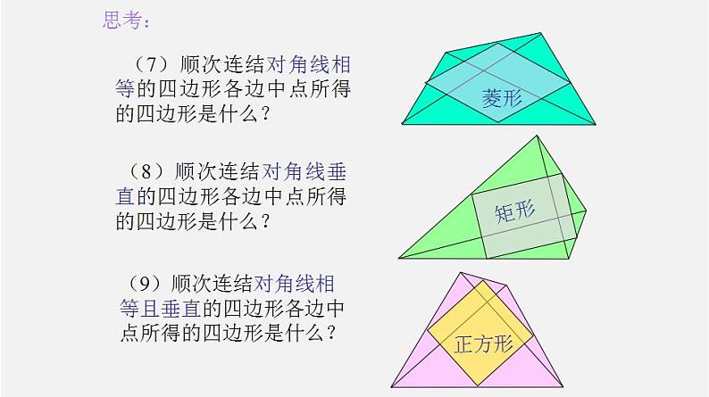 22.6三角形、梯形的中位线（2）梯形中位线（课件）-八年级数学下册同步备课系列（沪教版）05