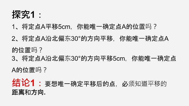 22.7平面向量（课件）-八年级数学下册同步备课系列（沪教版）02