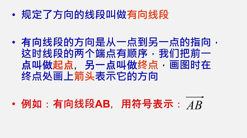 22.7平面向量（课件）-八年级数学下册同步备课系列（沪教版）04