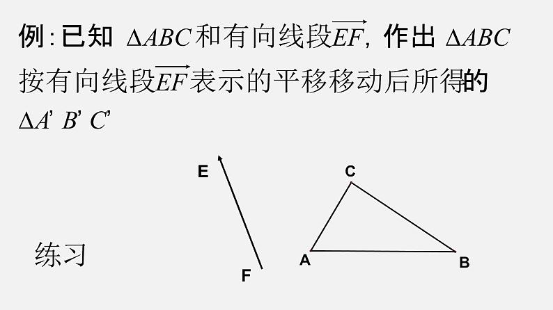 22.7平面向量（课件）-八年级数学下册同步备课系列（沪教版）08