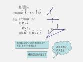 22.9平面向量的减法（课件）-八年级数学下册同步备课系列（沪教版）